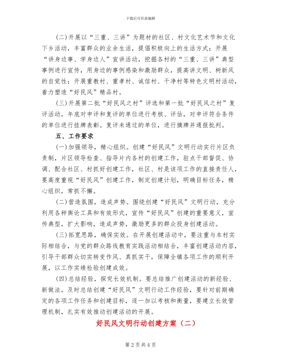 好民风文明行动创建方案_第2页