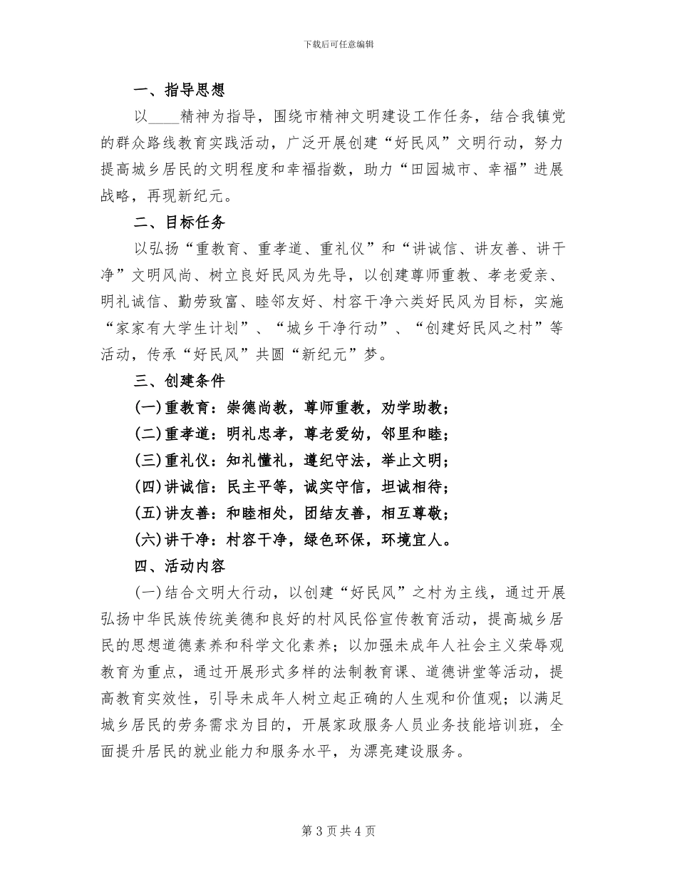 好民风文明行动创建方案_第3页