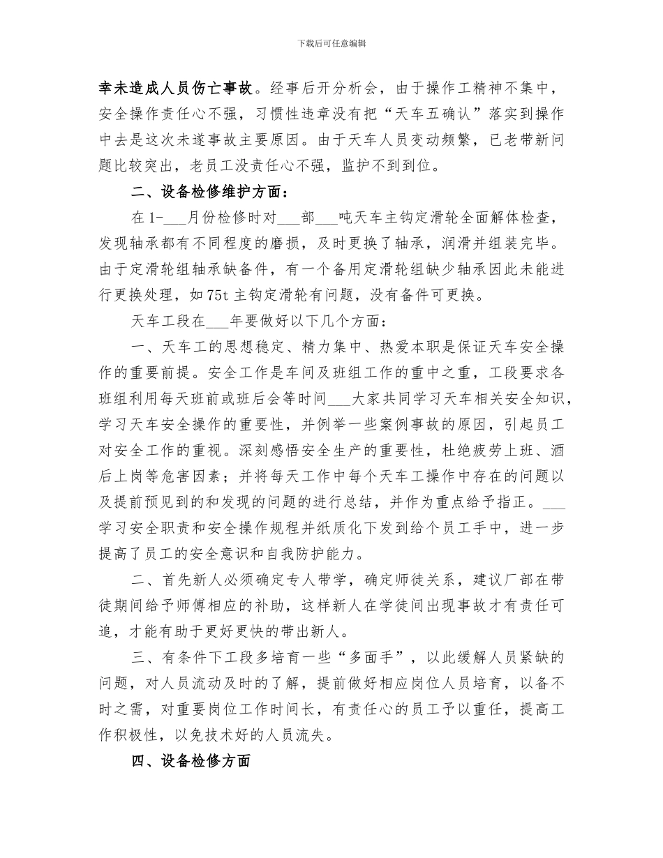 天车工段2024年总结_第2页