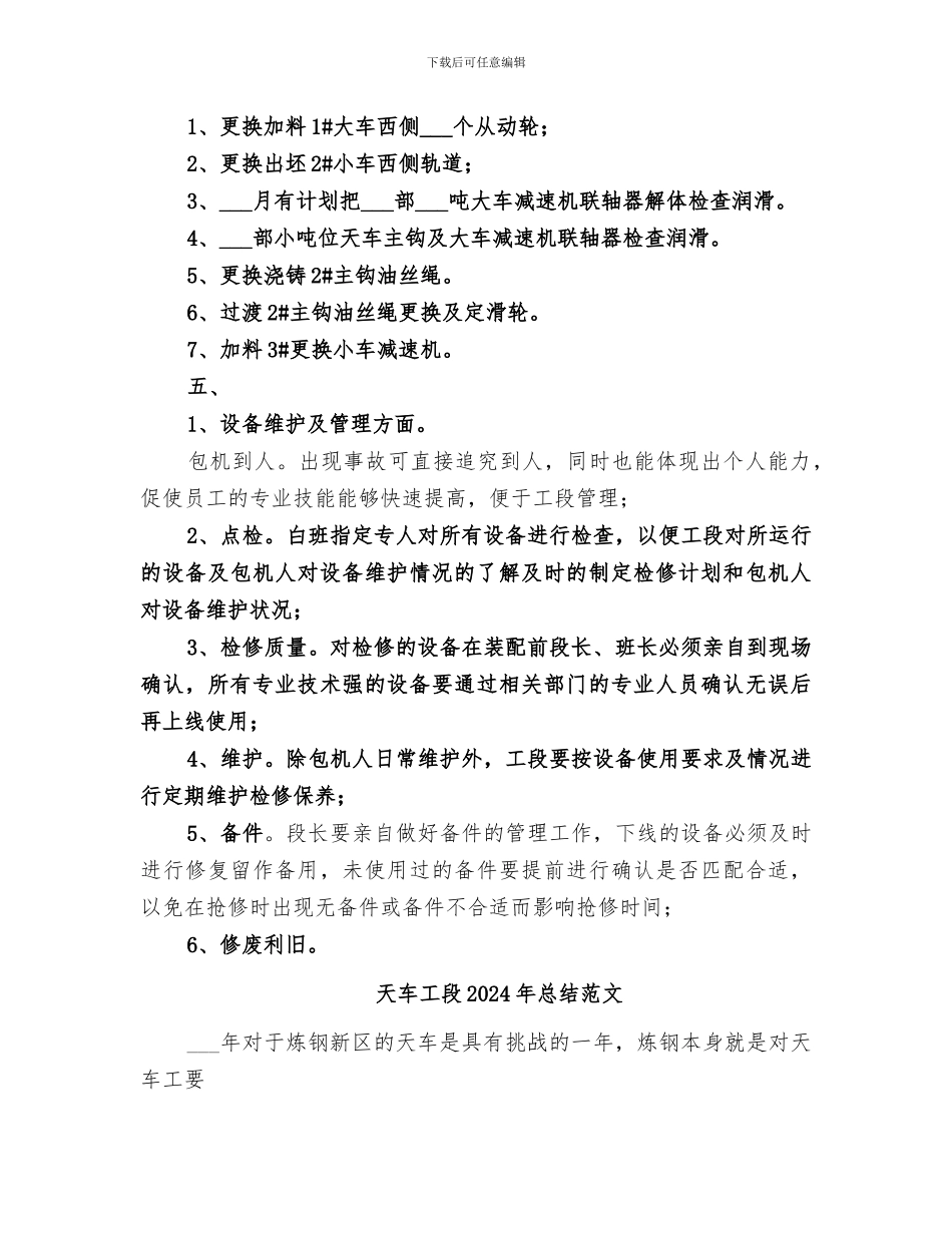 天车工段2024年总结_第3页