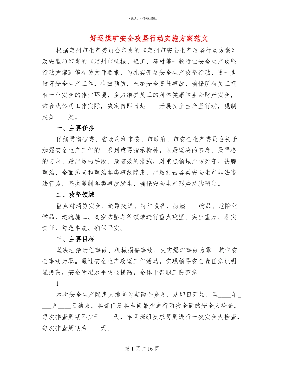 好运煤矿安全攻坚行动实施方案范文(2篇)_第1页