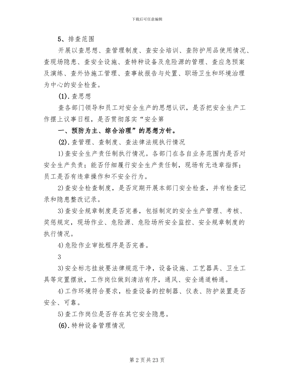 好运煤矿安全攻坚行动实施方案范文_第2页