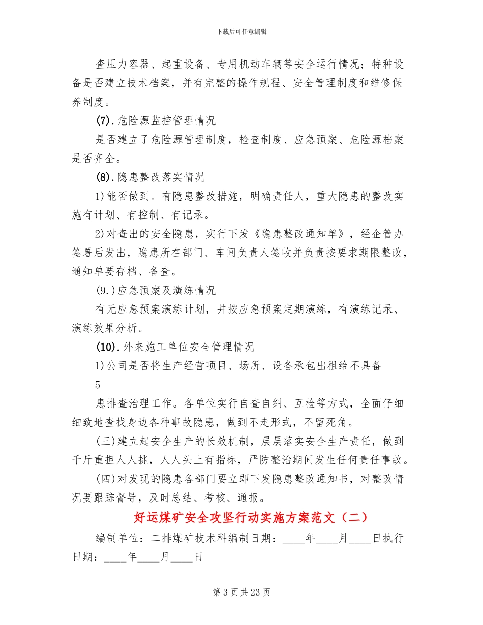 好运煤矿安全攻坚行动实施方案范文_第3页