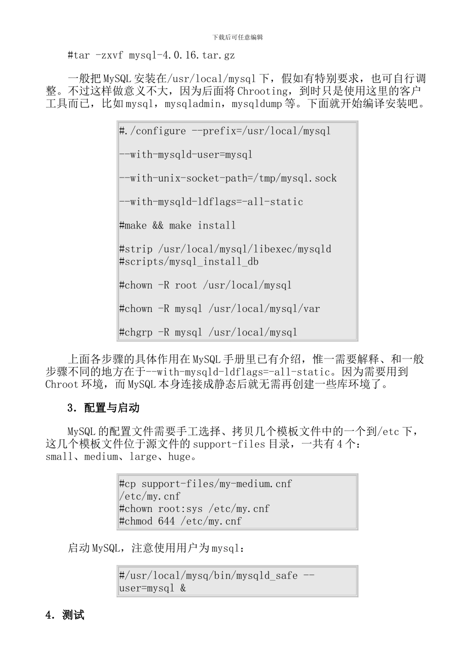 如何安全的配置和应用MySQL数据库_第2页