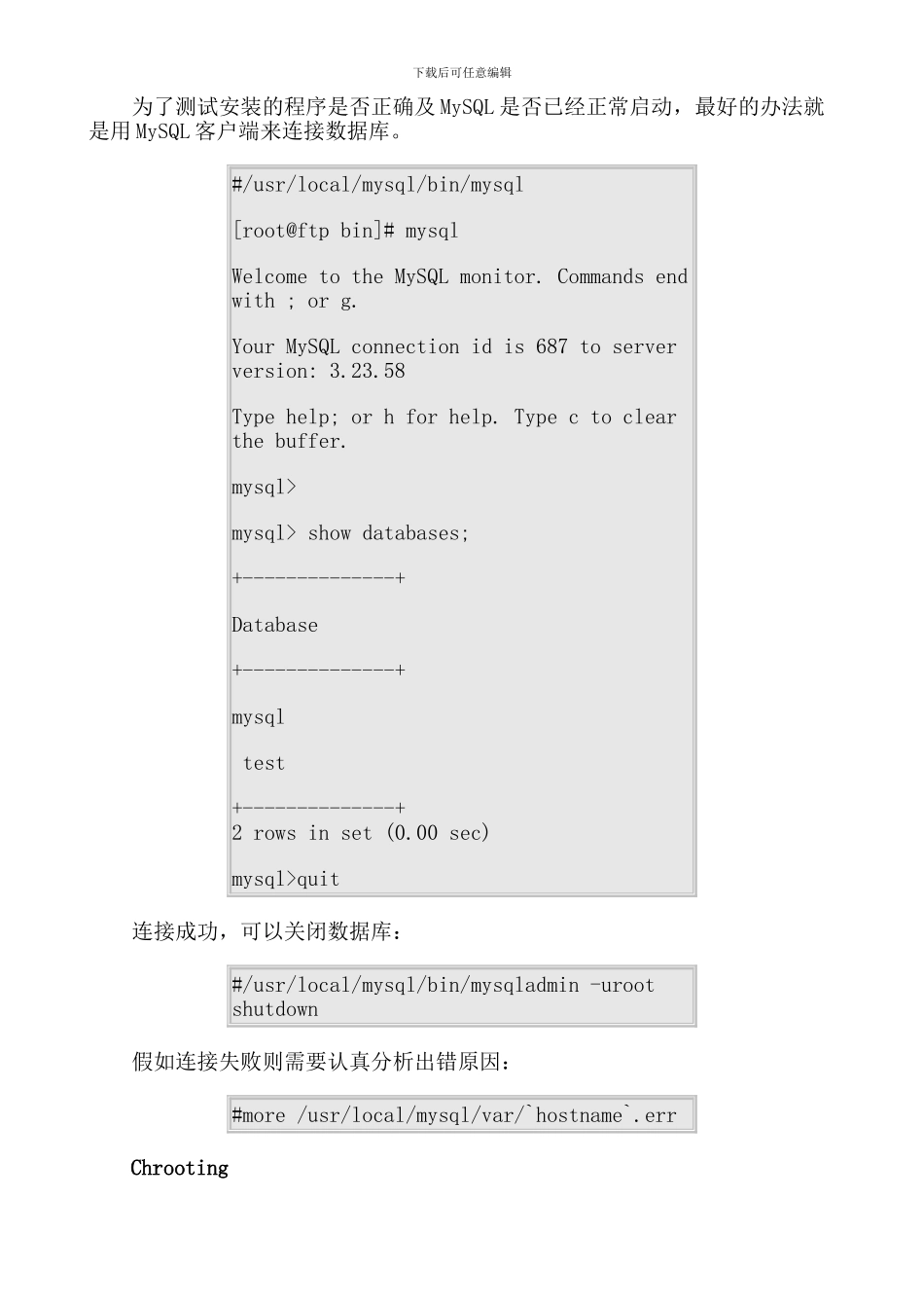 如何安全的配置和应用MySQL数据库_第3页