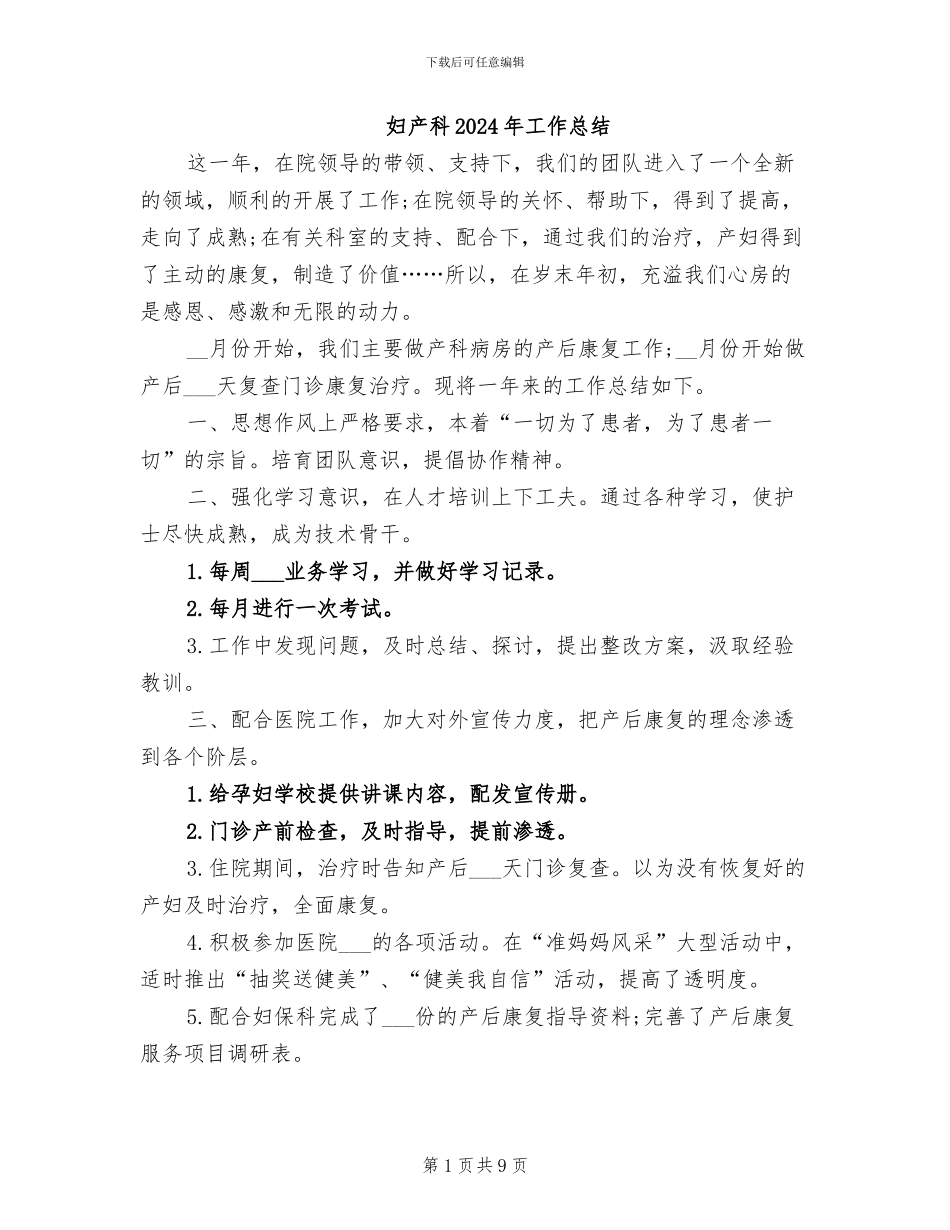 妇产科2024年工作总结_第1页