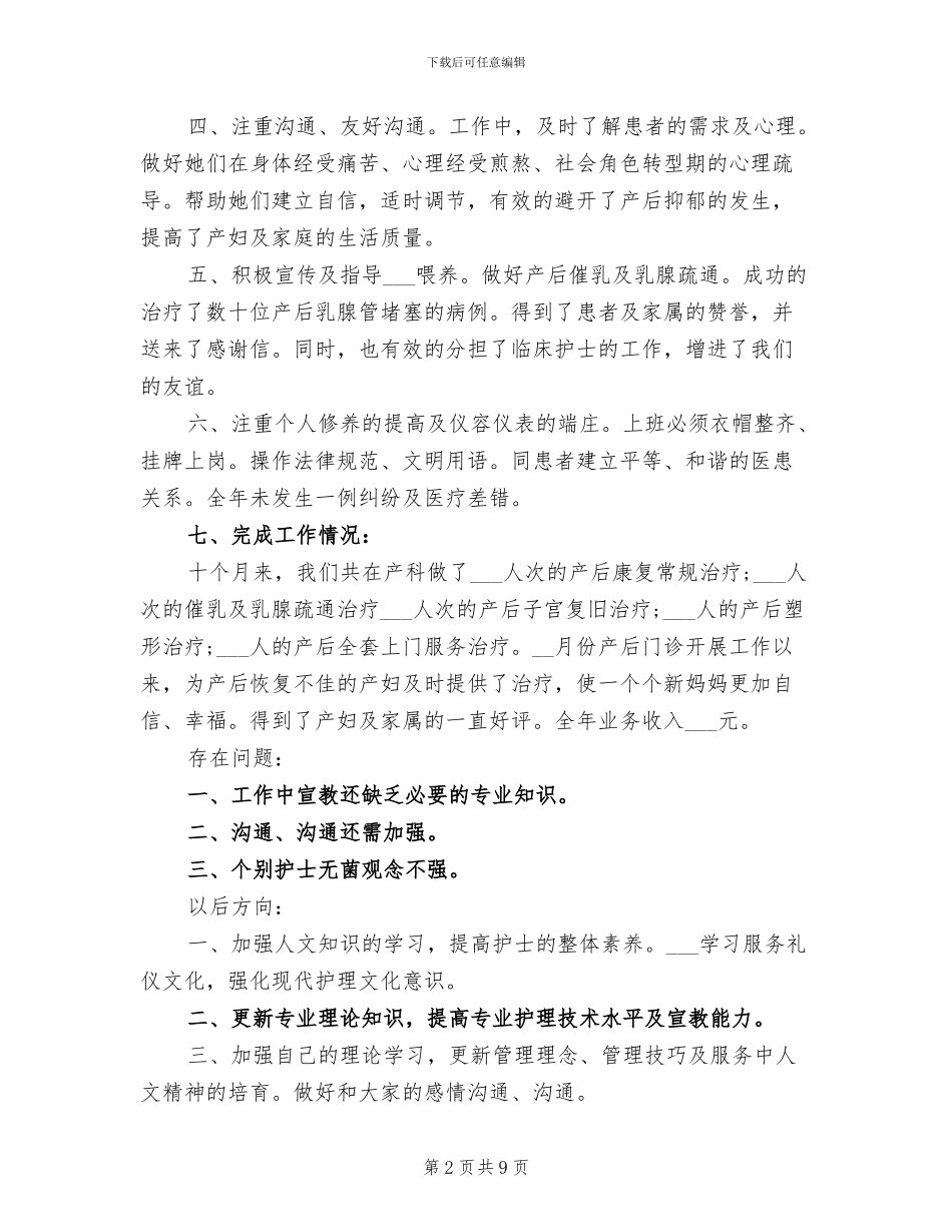 妇产科2024年工作总结_第2页