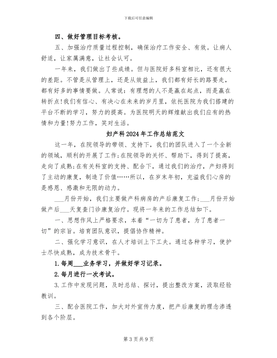 妇产科2024年工作总结_第3页