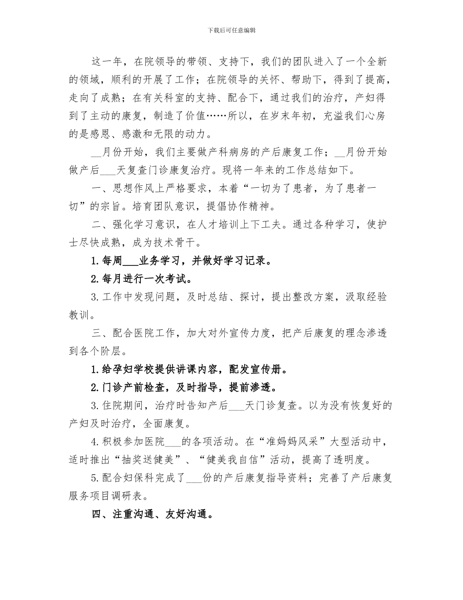 妇产医院检验科2024年工作总结_第2页