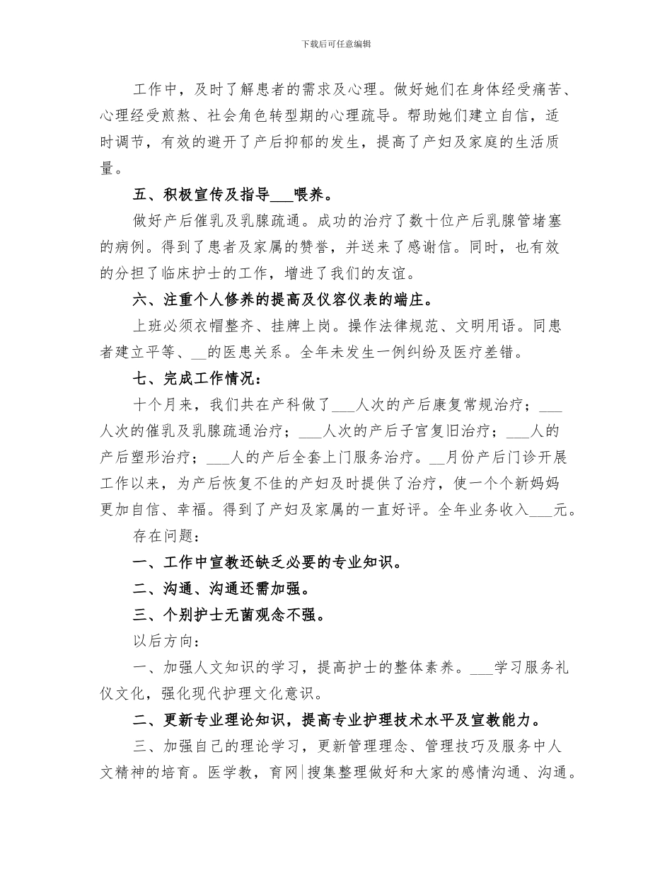 妇产医院检验科2024年工作总结_第3页