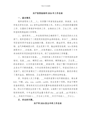 妇产医院检验科2024年工作总结