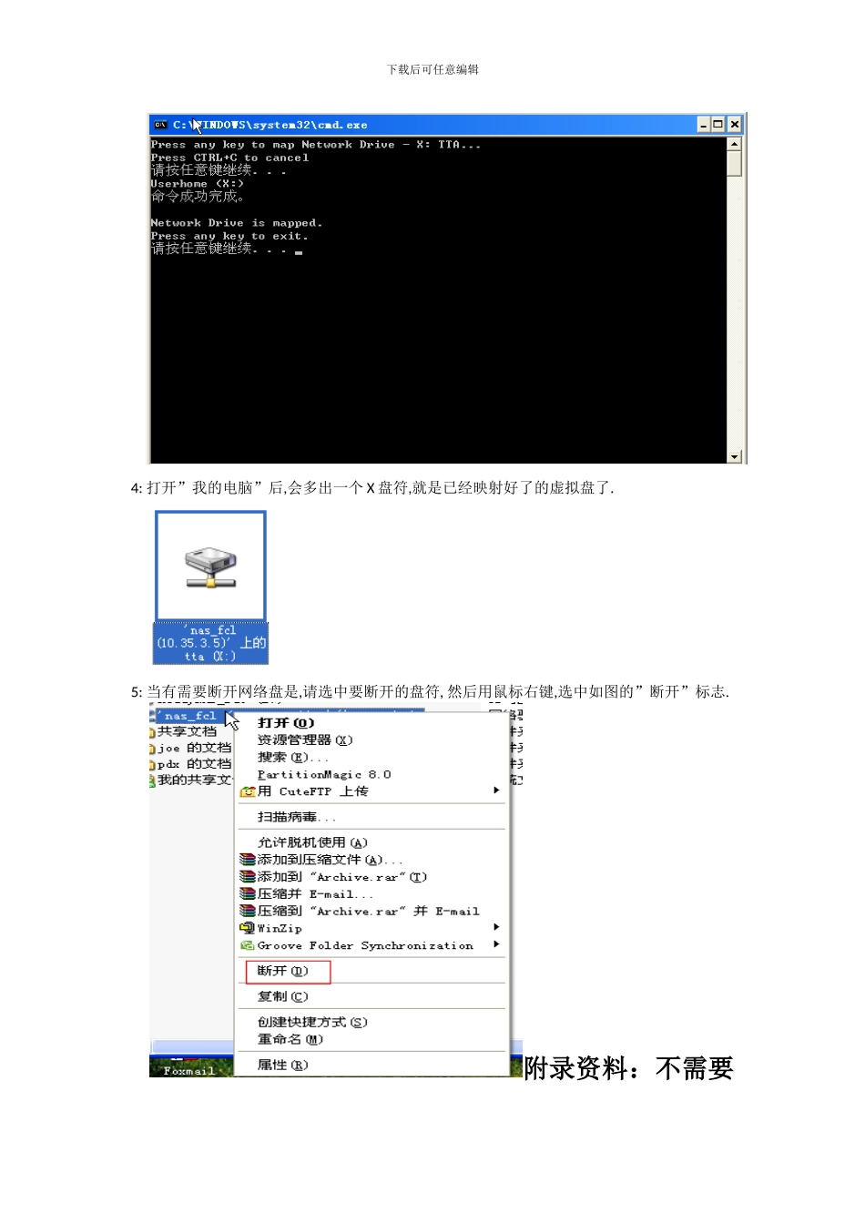如何将NAS内共享的文件目录映射为本机的虚拟盘_第2页