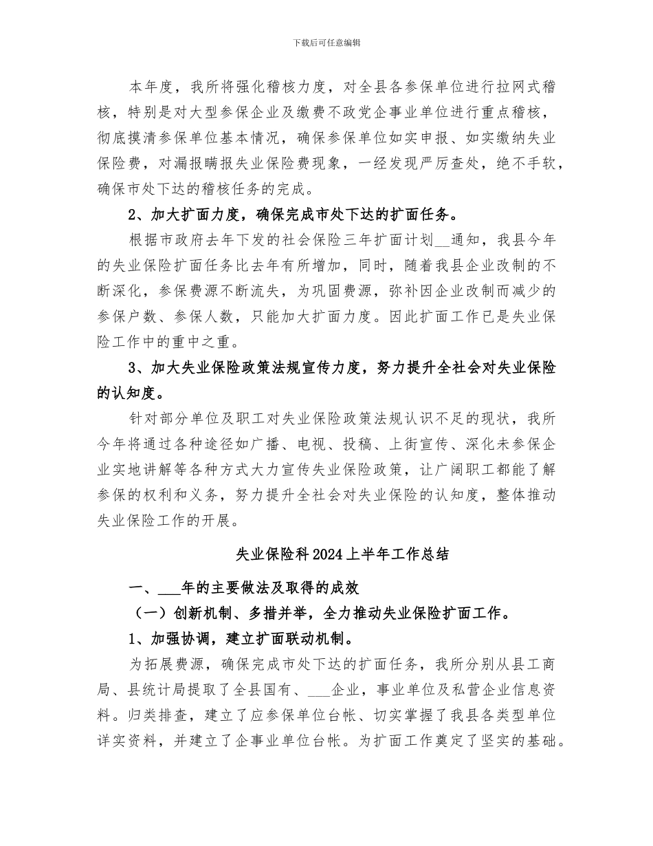 失业保险2024年工作总结_第3页