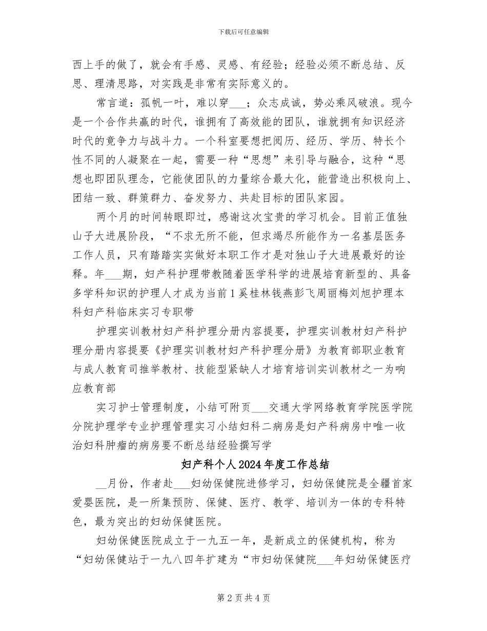 妇产科个人2024年工作总结_第2页
