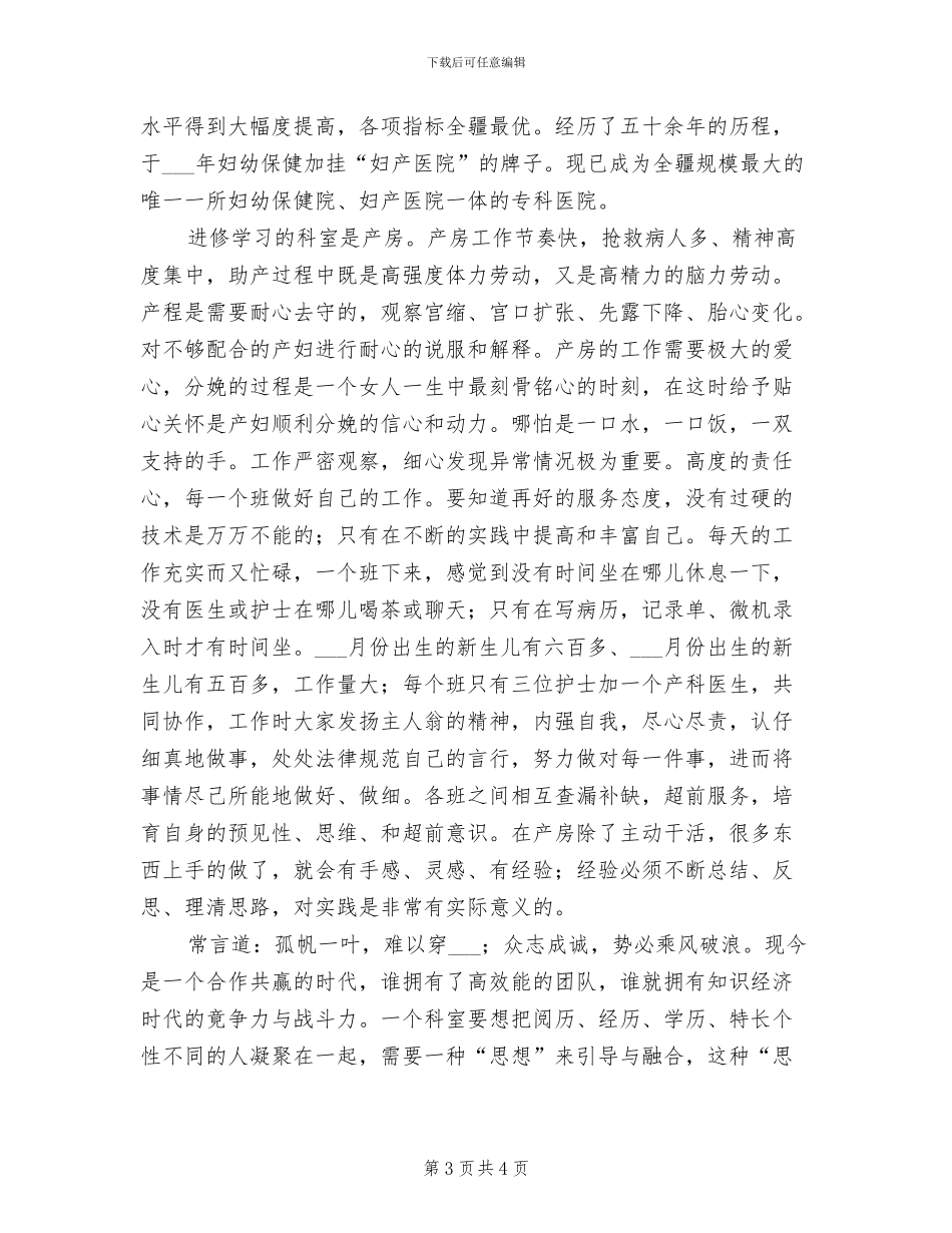 妇产科个人2024年工作总结_第3页