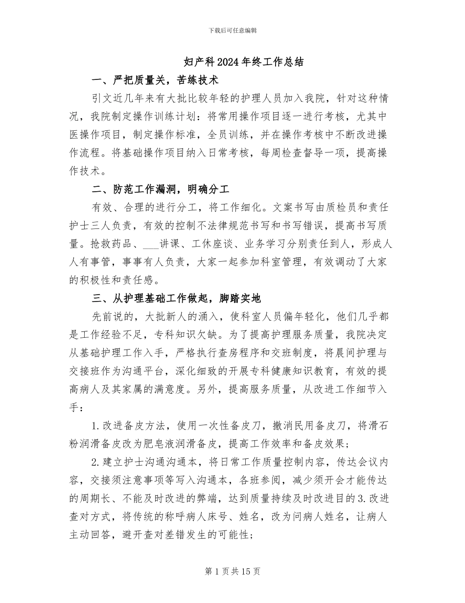 妇产科2024年终工作总结_第1页