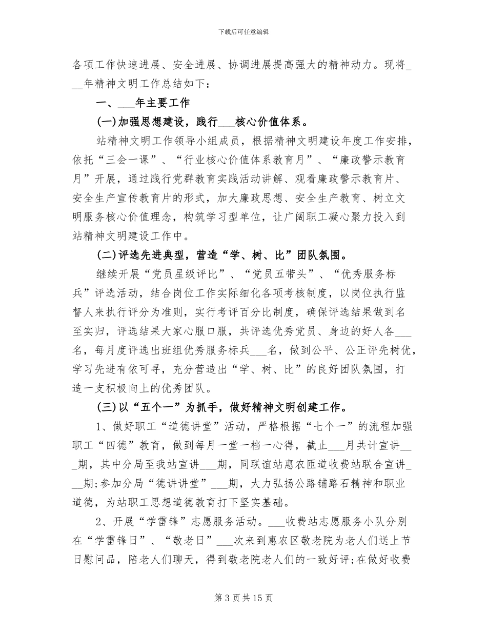 妇产科2024年终工作总结_第3页