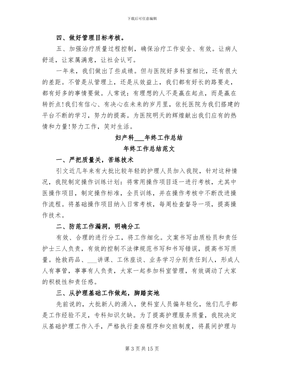 妇产科2024年工作总结范文_第3页