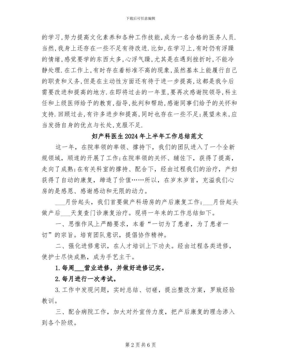 妇产科医师2024年个人工作总结与工作计划_第2页