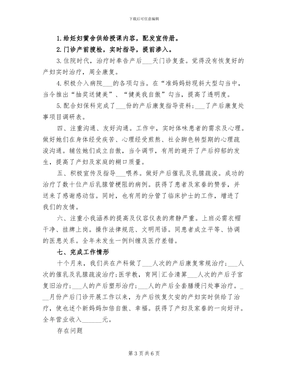 妇产科医师2024年个人工作总结与工作计划_第3页