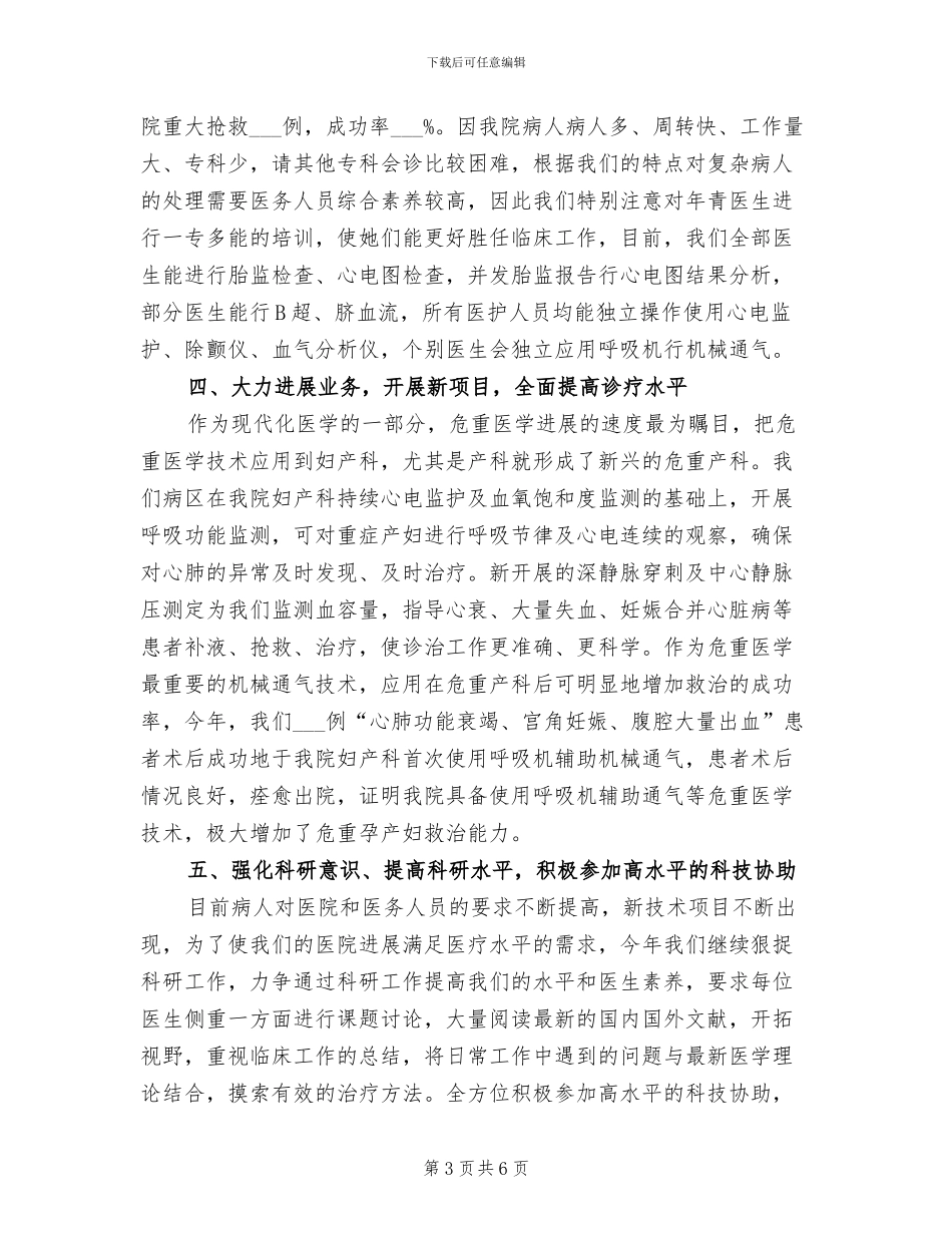 妇产科主任2024年度考核个人总结_第3页