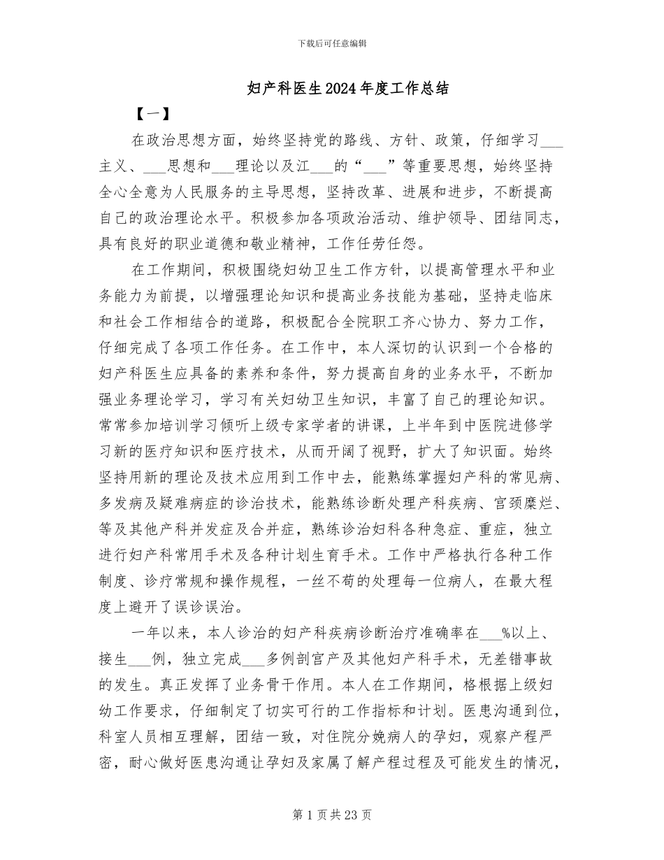 妇产科医生2024年度工作总结_第1页