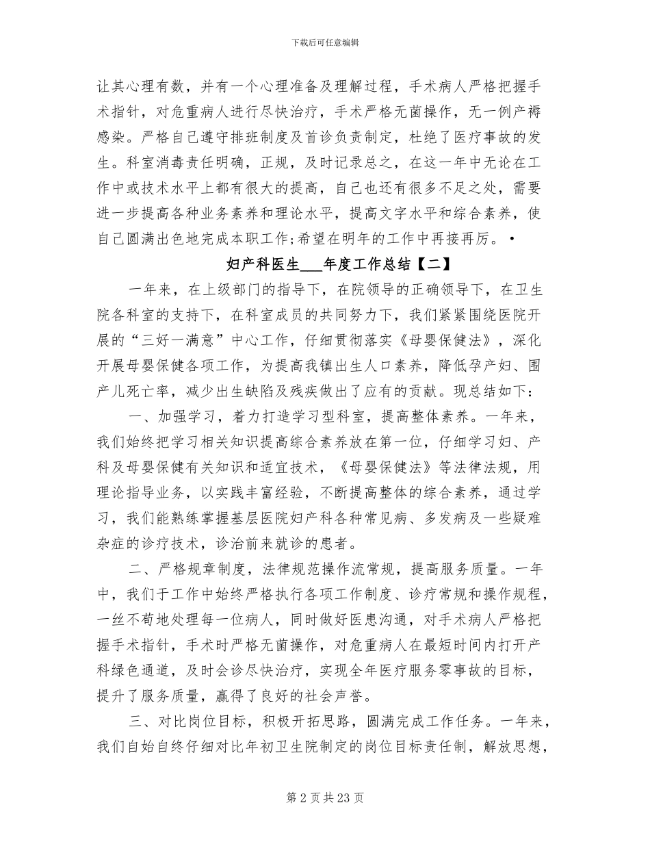 妇产科医生2024年度工作总结_第2页