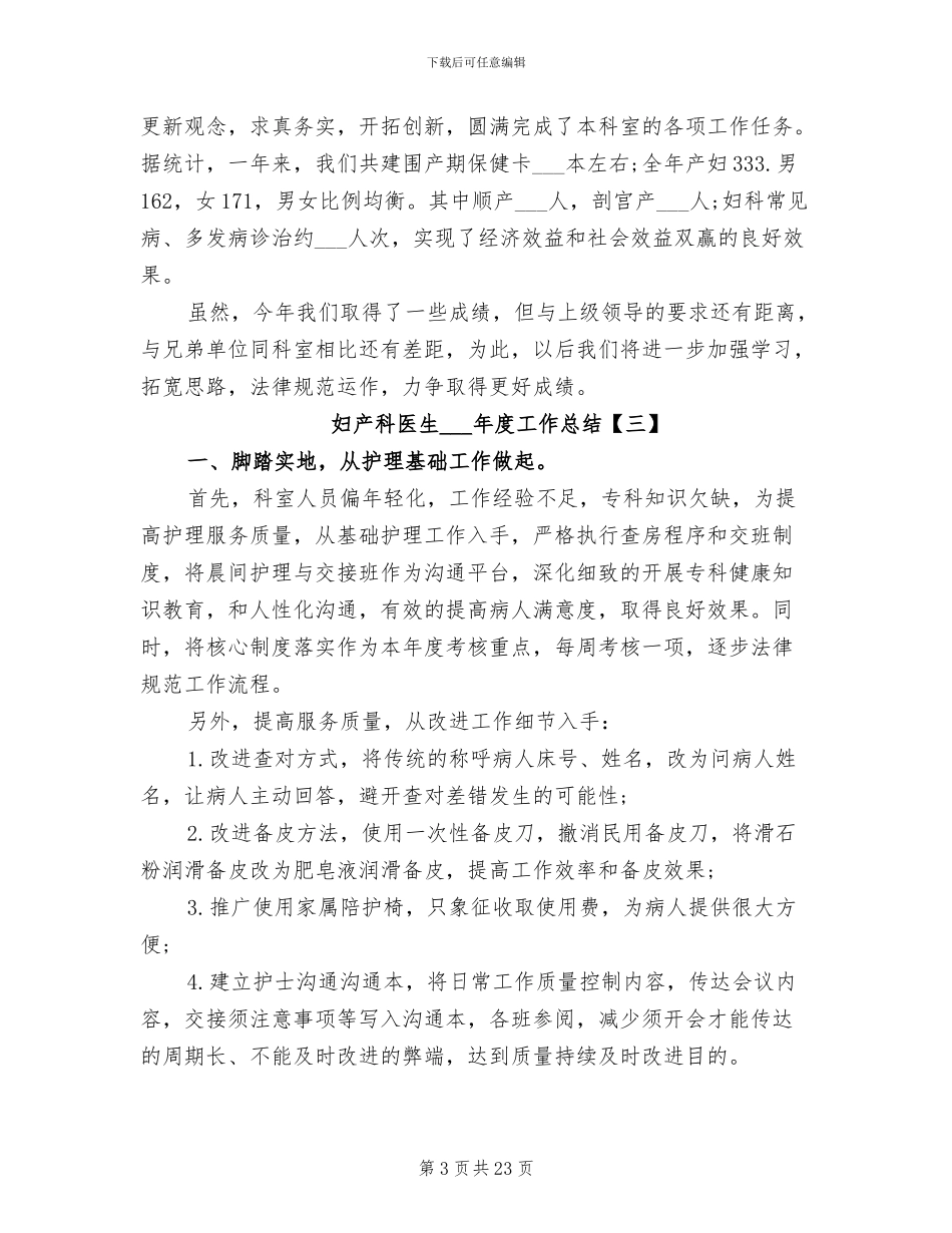 妇产科医生2024年度工作总结_第3页