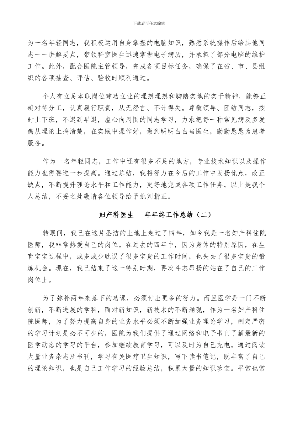 妇产科医生2024终工作总结_第2页