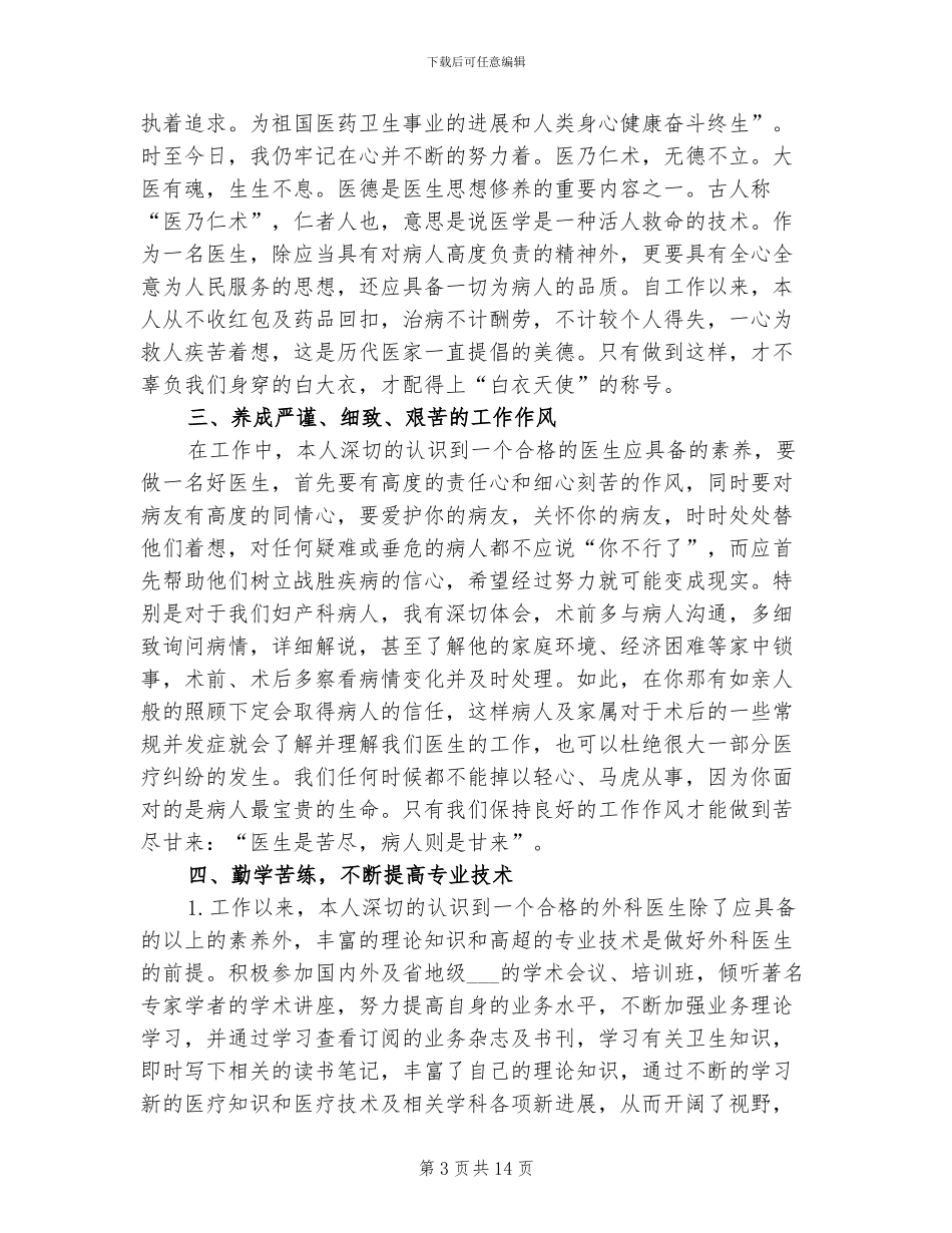 妇产科医生2024年终工作总结_第3页