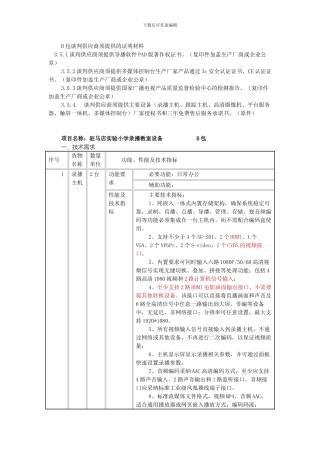 奥威亚AVA录播招标参数课件资料