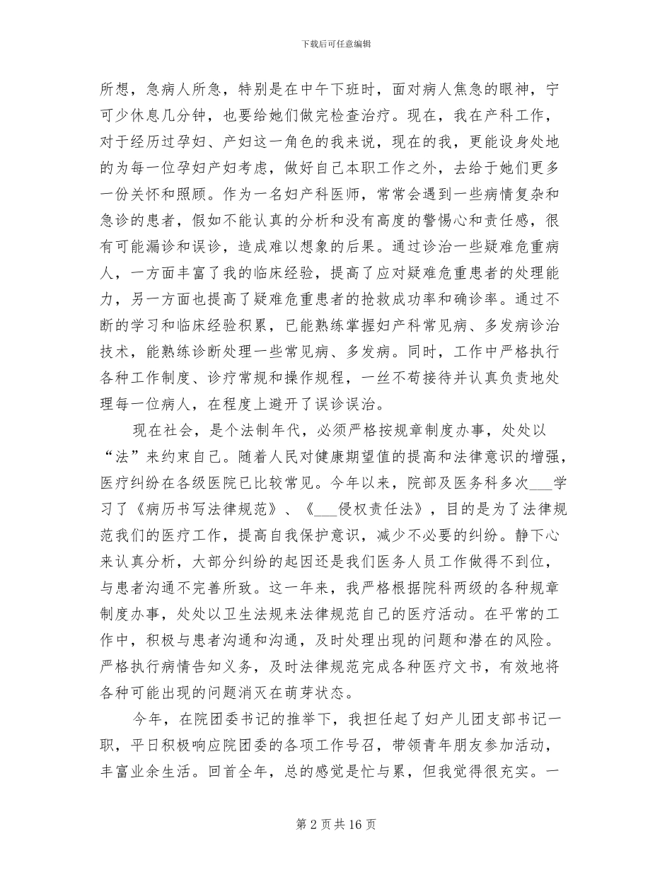 妇产科医生工作总结范文2024年_第2页