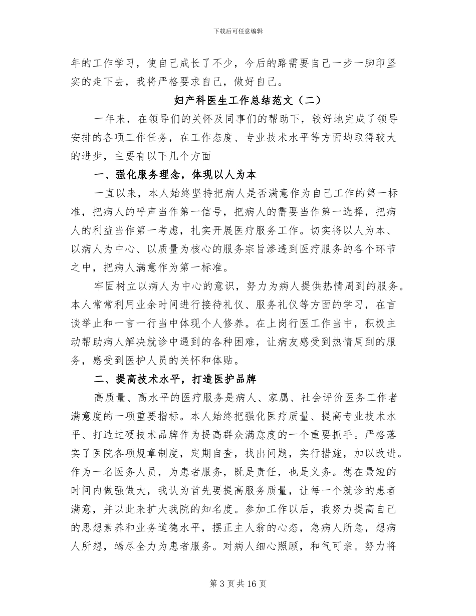 妇产科医生工作总结范文2024年_第3页