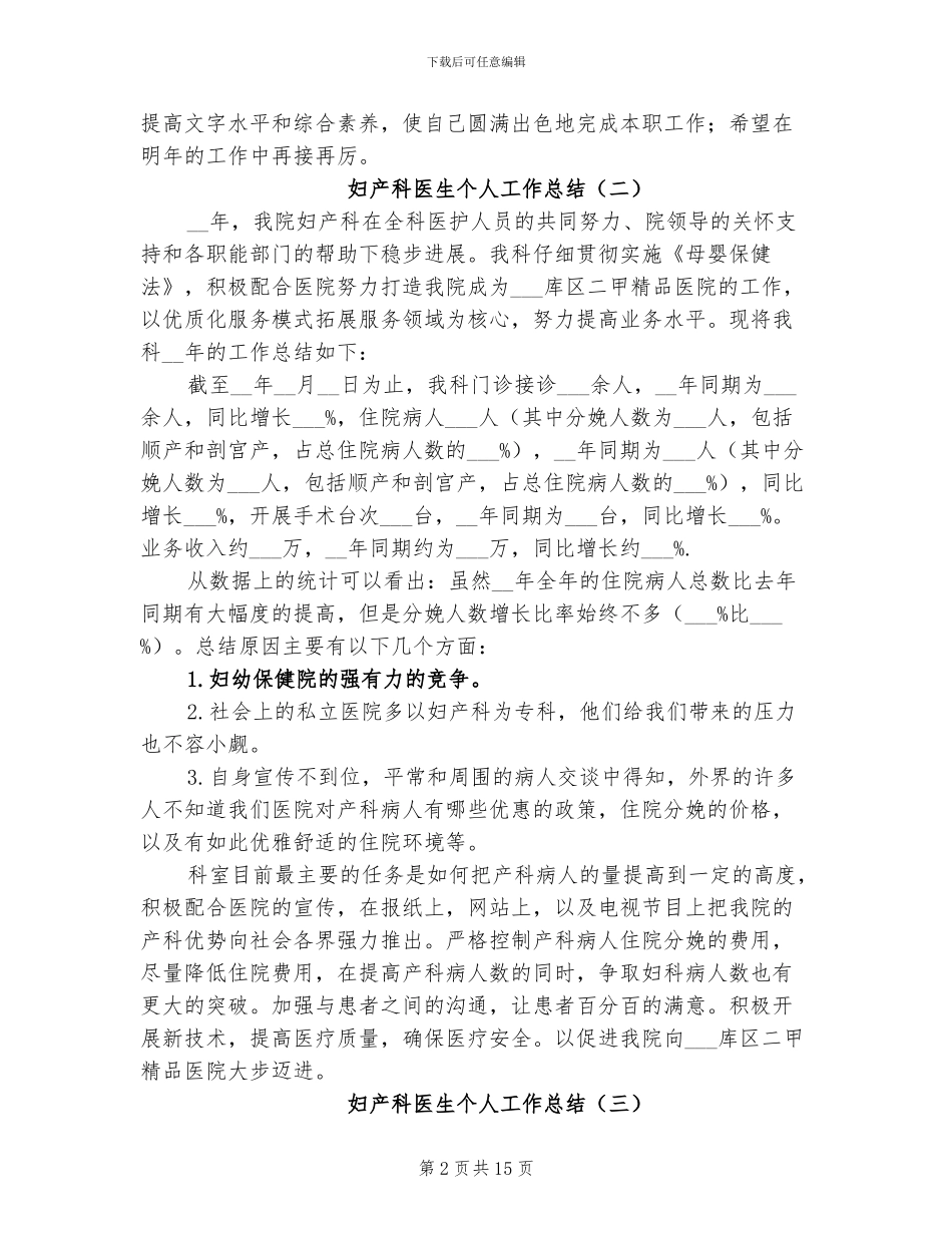 妇产科医生个人工作总结2024年_第2页
