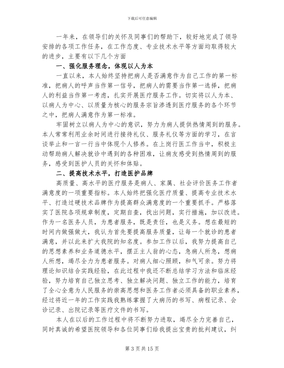 妇产科医生个人工作总结2024年_第3页