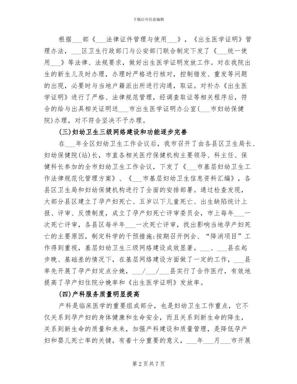 妇产科护士2024年个人工作总结_第2页