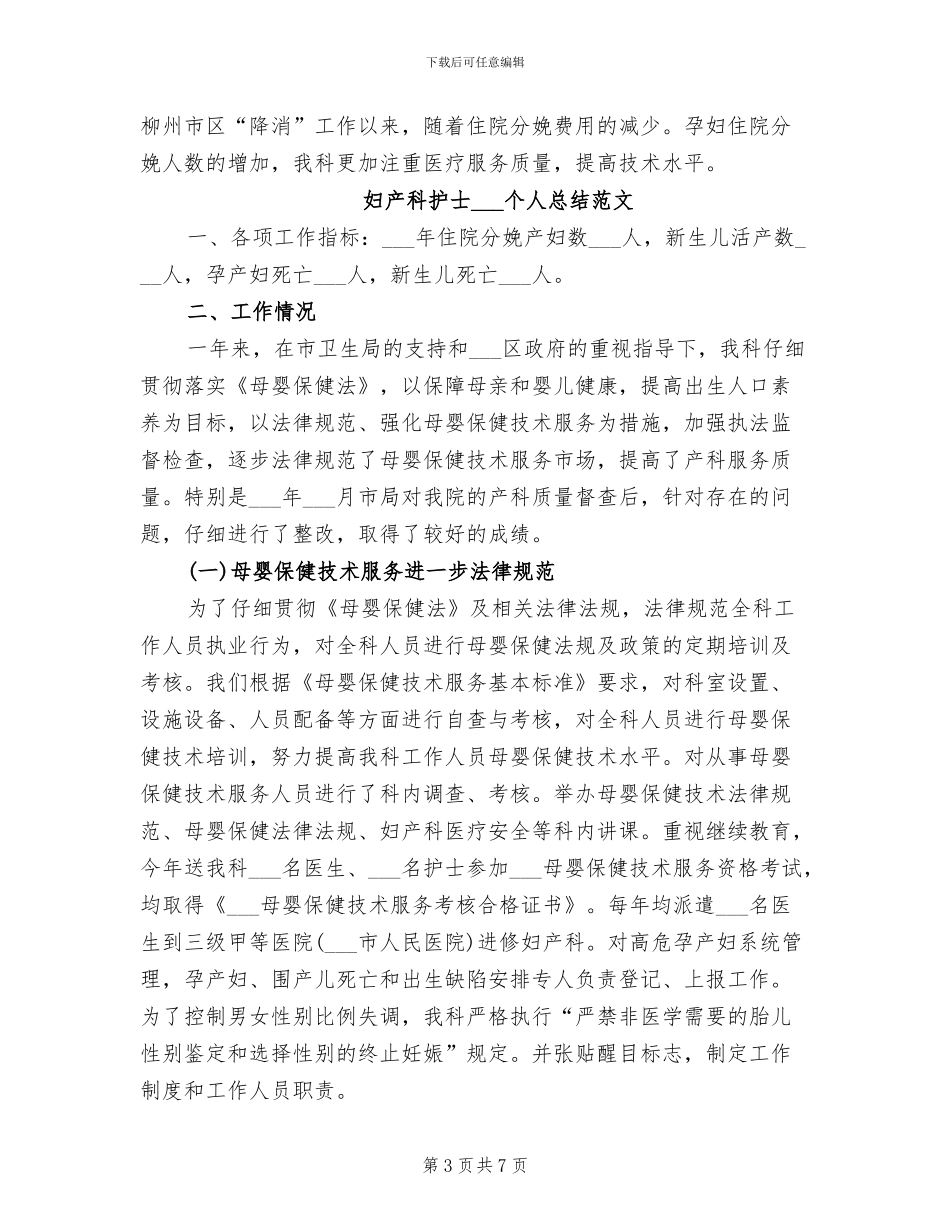 妇产科护士2024年个人工作总结_第3页