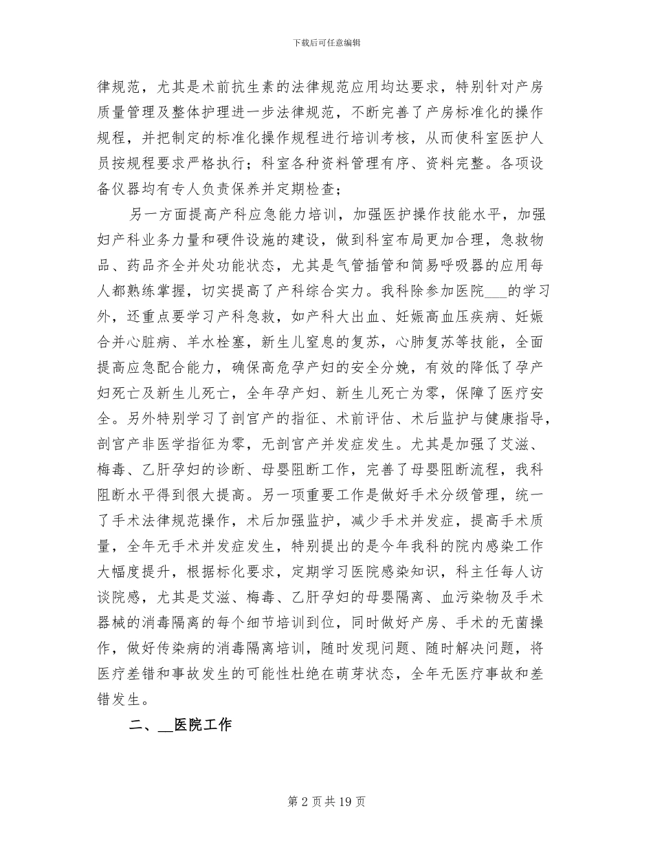 妇产科医生年终工作总结2024年_第2页