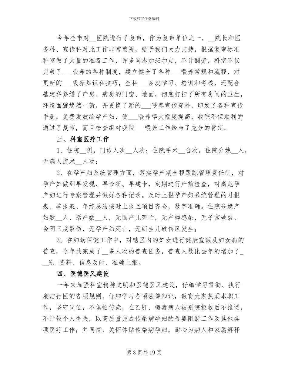 妇产科医生年终工作总结2024年_第3页