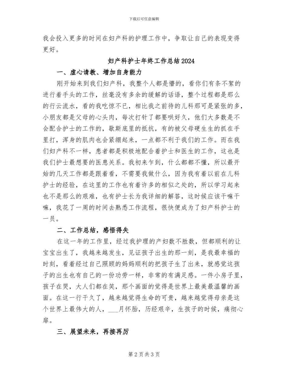 妇产科护士年终个人工作总结2024年_第2页