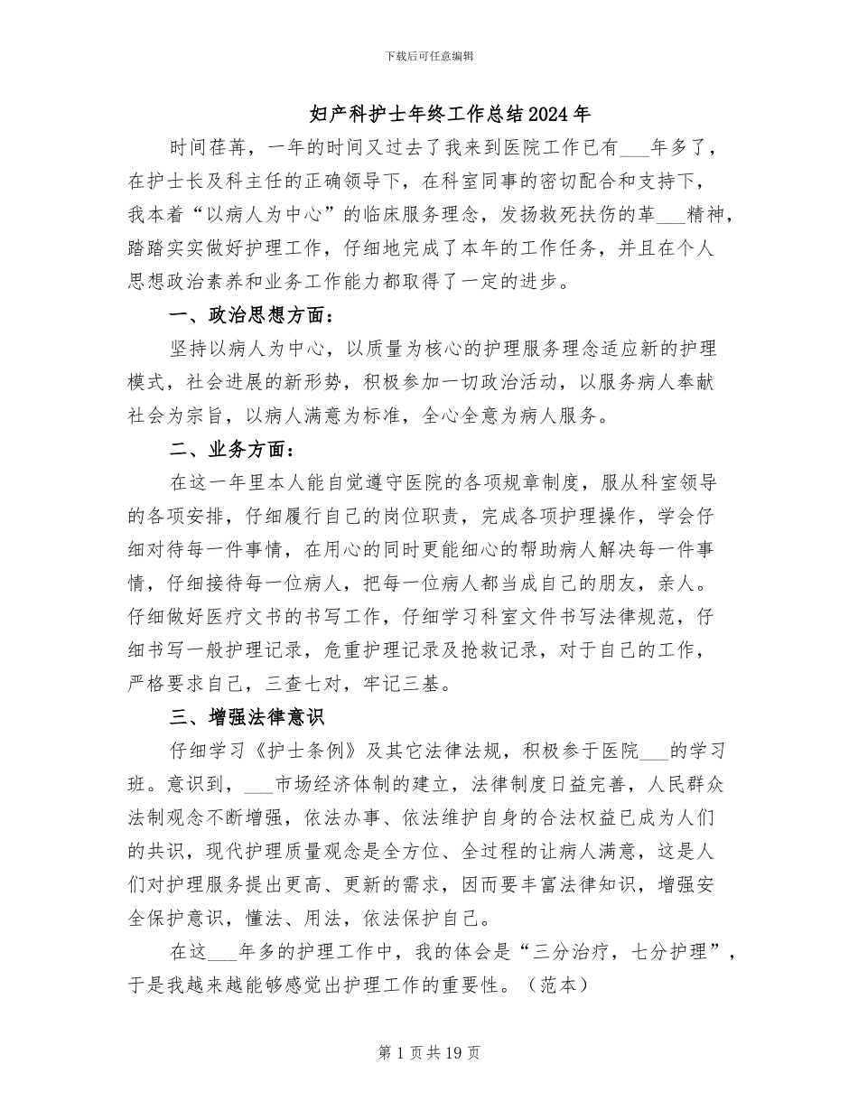 妇产科护士年终工作总结2024年_第1页