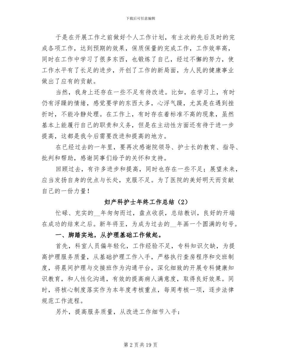 妇产科护士年终工作总结2024年_第2页