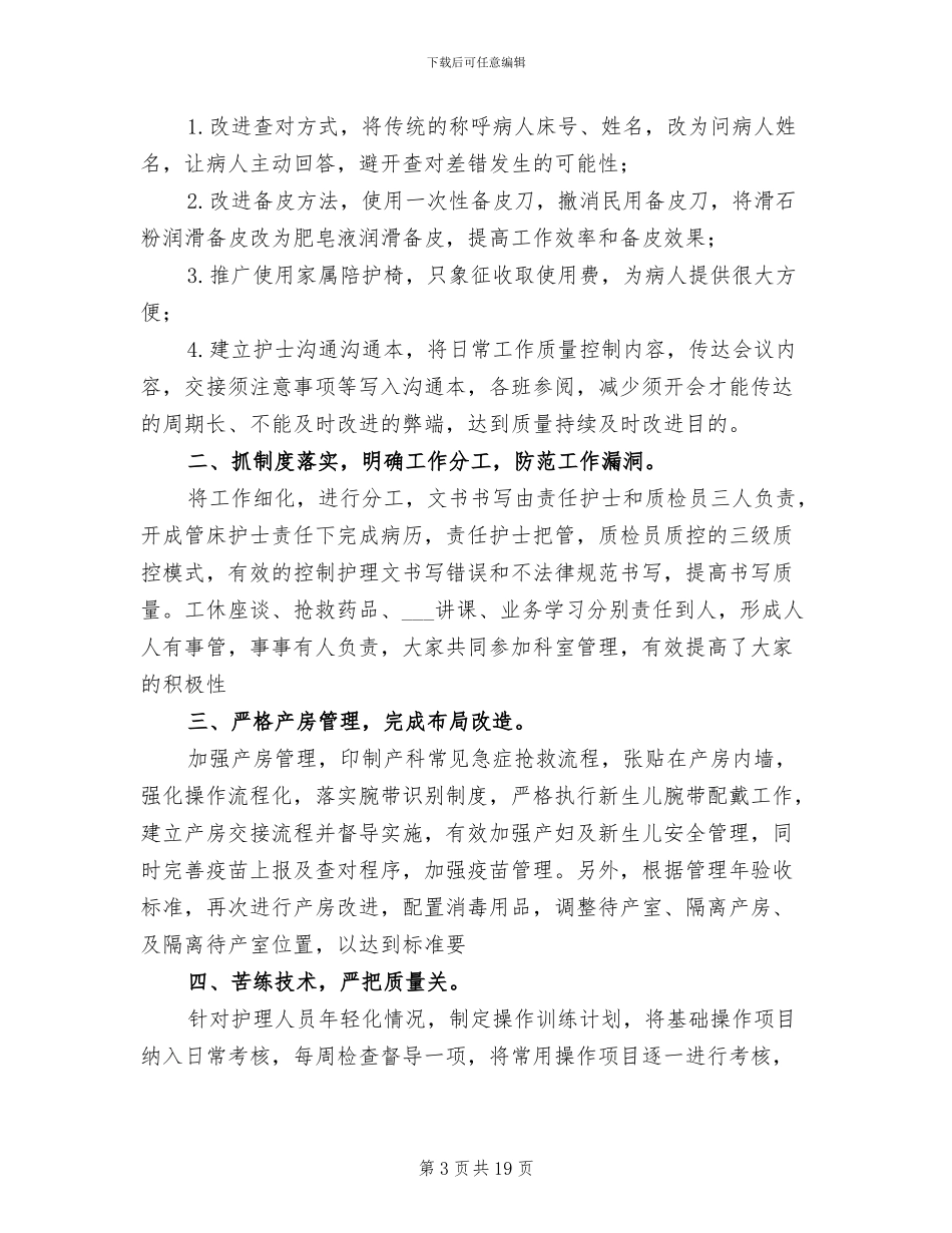 妇产科护士年终工作总结2024年_第3页