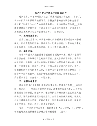 妇产科护士年终工作总结2024年