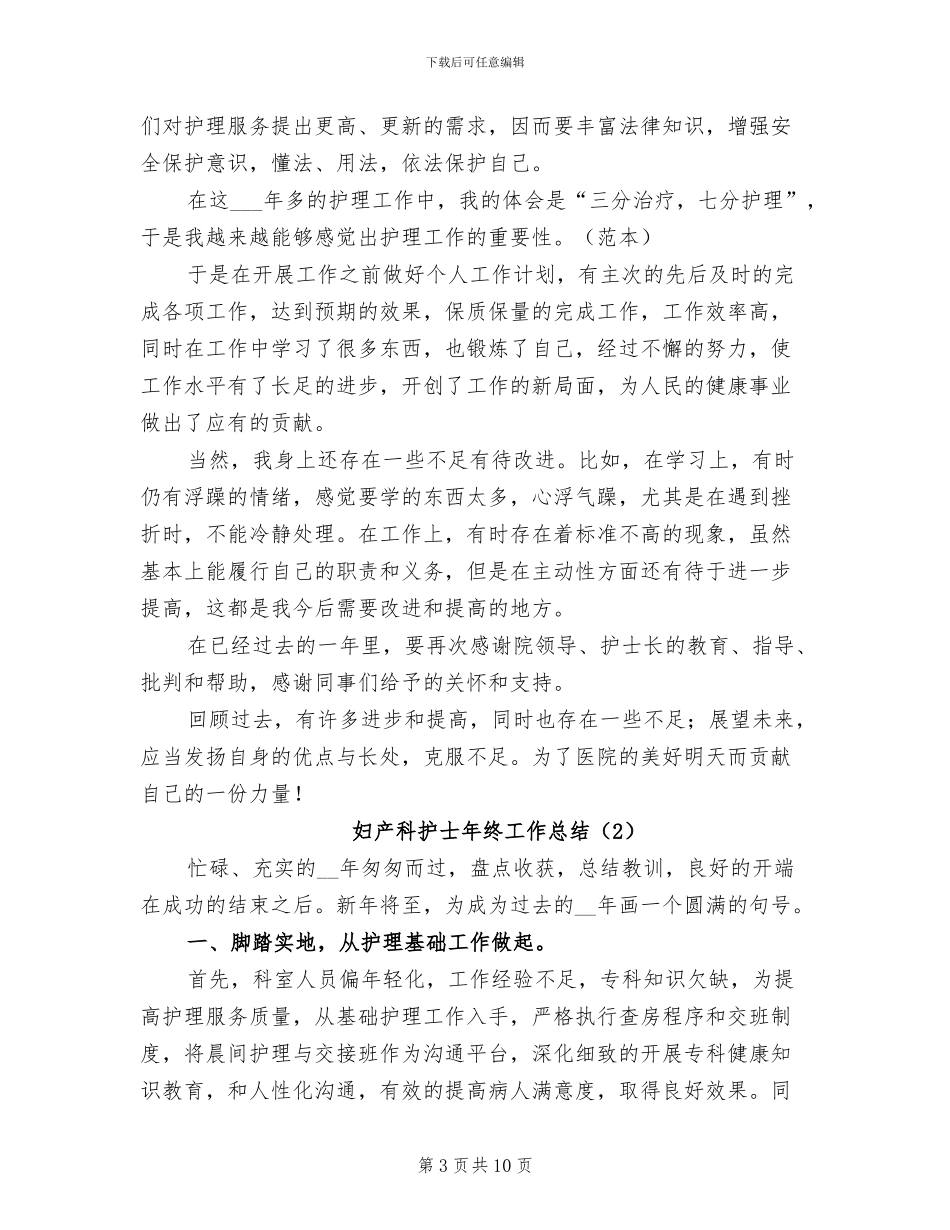 妇产科护士年终工作总结2024_第3页