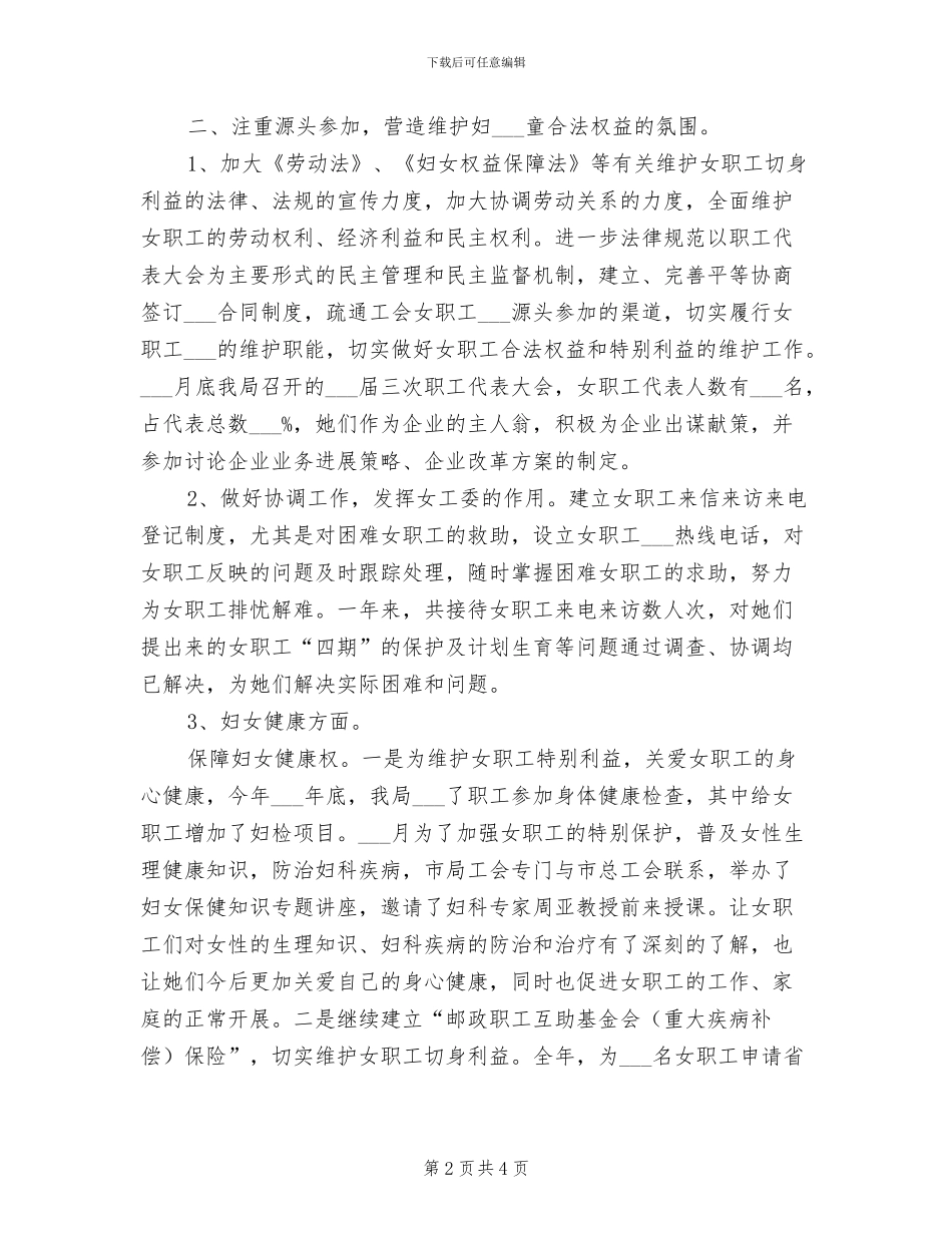 女职工委员会2024年工作总结_第2页