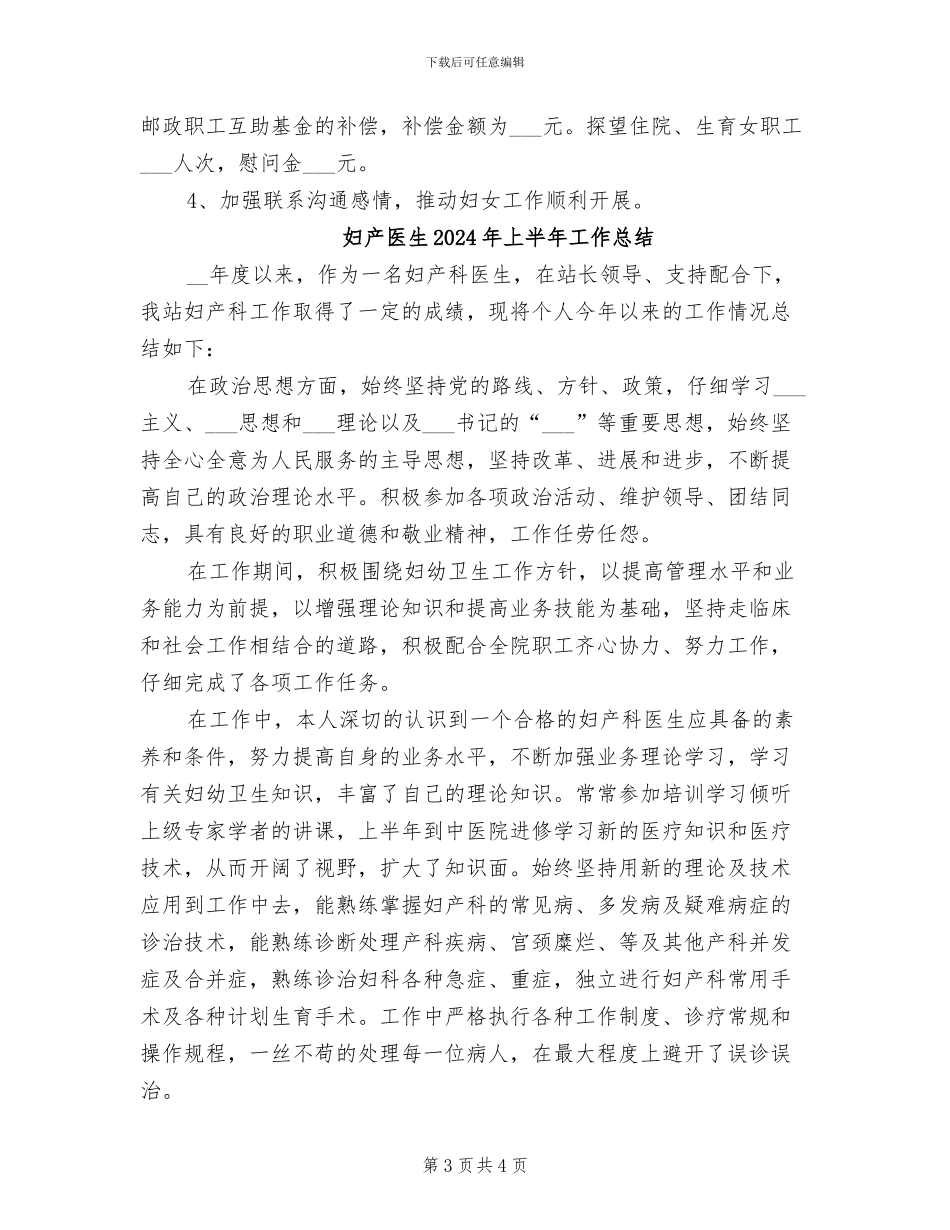 女职工委员会2024年工作总结_第3页