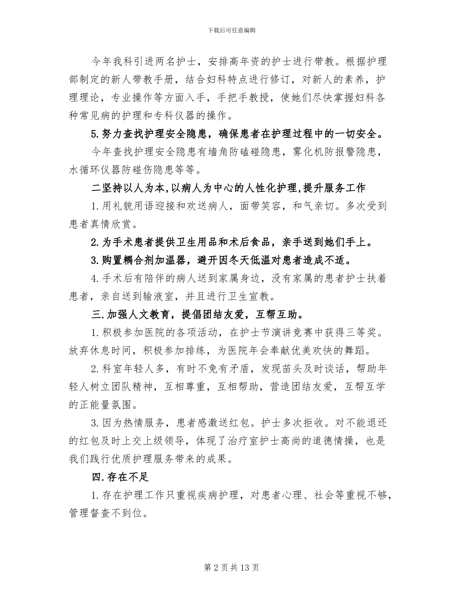 妇产科护士长2024年上半年个人总结范文_第2页