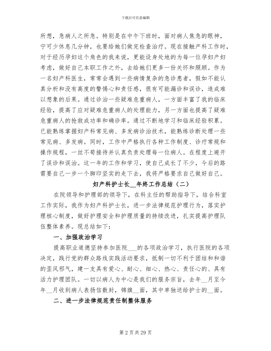 妇产科护士长2024年终工作总结_第2页