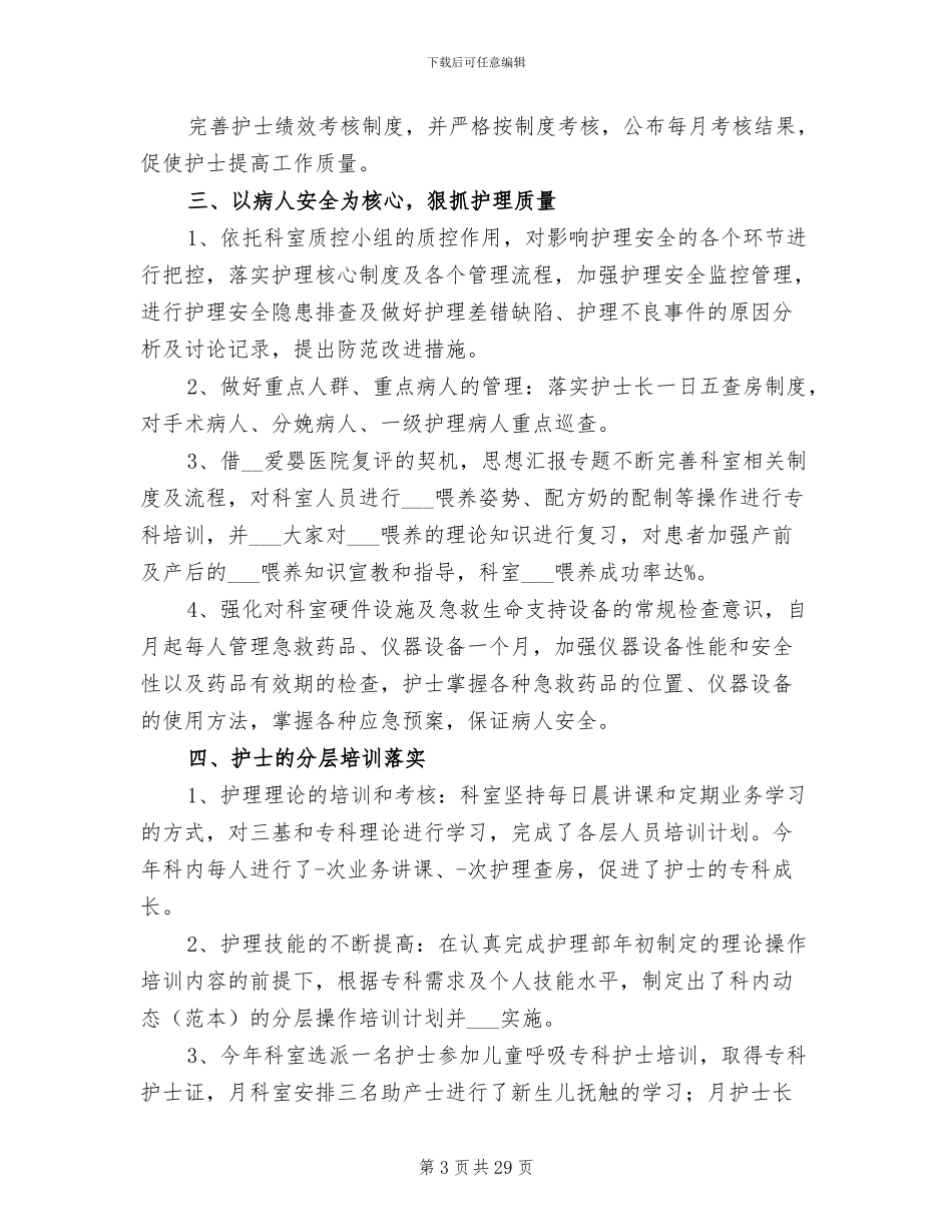 妇产科护士长2024年终工作总结_第3页